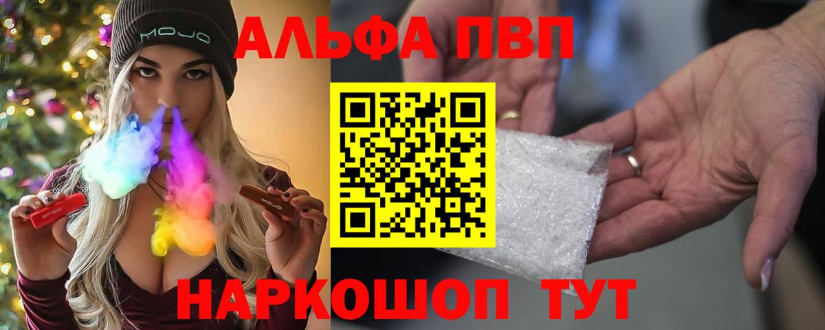 Alfa_PVP  А ПВП Соль  Вход с VPN  Alpha-PVP Соль  Первоуральск  A PVP СК 