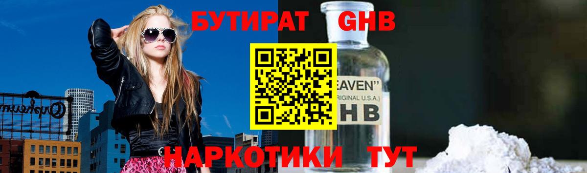 Бутират буратино  Вход с VPN  Первоуральск 