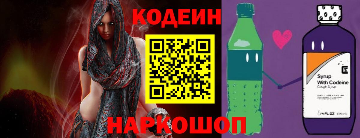 Codein напиток Lean (лин)  Вход с VPN  Первоуральск  Codein напиток Lean (лин) 