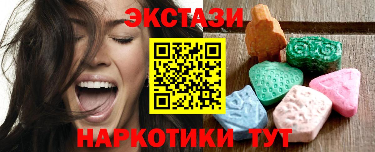 ЭКСТАЗИ 250 мг Первоуральск