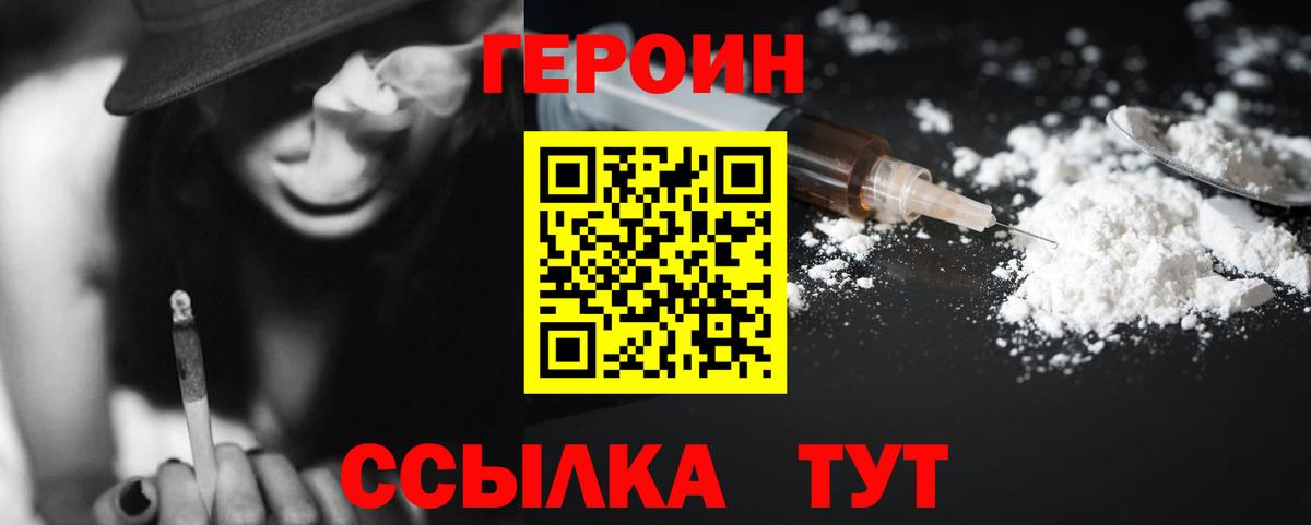 Первоуральск  Героин хмурый  Вход с VPN 