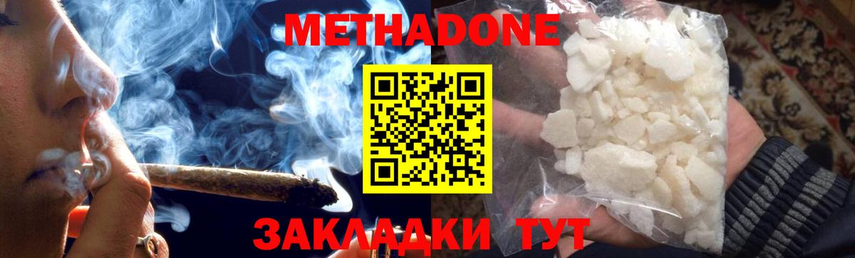 МЕТАДОН кристалл  Вход с VPN  мега tor  МЕТАДОН VHQ  дарк нет состав  Первоуральск 