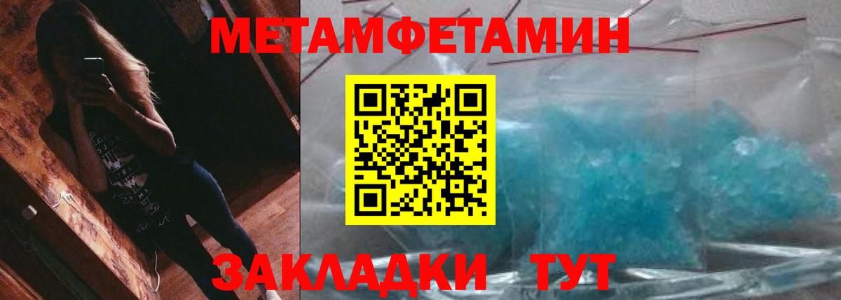 Метамфетамин кристалл  Метамфетамин кристалл  Первоуральск  Вход с VPN 