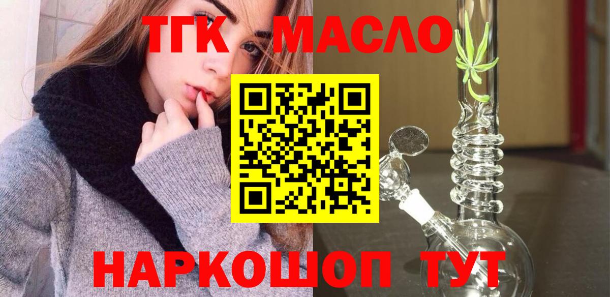 Первоуральск  ТГК гашишное масло  ТГК THC oil  Вход с VPN 